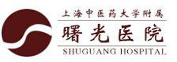 曙光医院